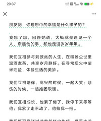 你理想中的幸福是什么样的?会出现在现实里吗?