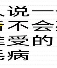 �����������������ܵ�Сë��