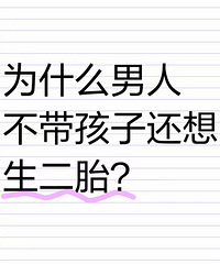 Ϊʲô���˲������� ��������̥��