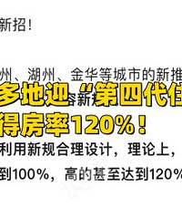 �㽭���ӭ���Ĵ�סլ���·��÷���120%��
