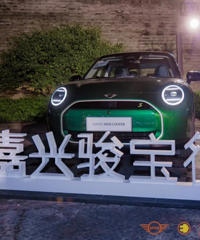 嘉兴骏宝行全新电动MINI COOPER上市发布派对