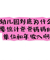 ���ֺܶ�԰����Ҫͳ�ưְ�����Ĺ�����λ�������� ����Ϊɶ