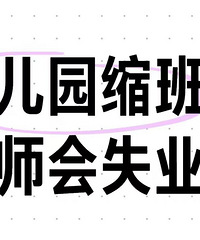 �׶�԰���� ��ʦ��ʧҵ��