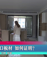 全屋定制水太深了!板材根本没法确认是不是自己买的...