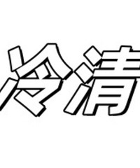 ̫�����ˣ�������Ļ�����װ����