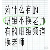 Ϊɶ��ʦ������ôƵ��