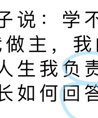 ����˵��ѧ��ѧ������ �ҵ������Ҹ�������ô�ش�