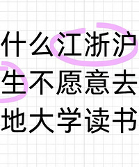 Ϊʲô���㻦ѧ����Ը��ȥ��ش�ѧ���飿