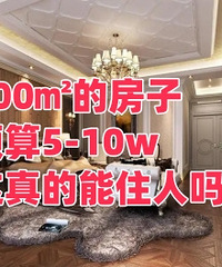 100�Oװ��Ԥ��5-10w���������ס����?