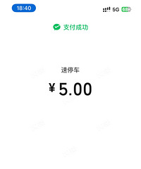 ����NB����ط�ͣ���շ��е�Ӱ����������ϻ��Ǳ�����5��Ǯ��