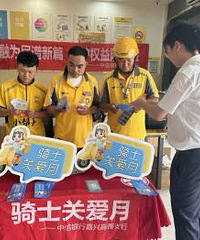 金融知识宣传之骑士关爱篇 —中信银行嘉兴嘉善支行