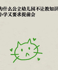 �����׶�԰���ý� СѧҪ����ǰ�� ì����