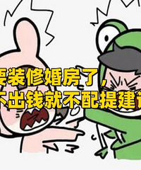 װ�޻鷿������˵�Ҳ���Ǯû�ʸ��������