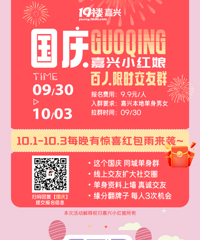 【国庆百人单身群】返场啦~限时脱单!快来加入!