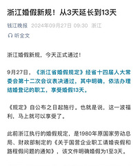 ����Ϣ���㽭����¹棡��3���ӳ���13��