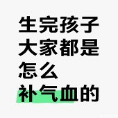 ����Ҫ��ô����Ѫ