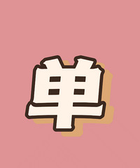 国庆发帖脱单!抽送桂花酿月果酒礼盒!