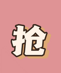 【精选】90年南湖区男 国企工作硕士学历