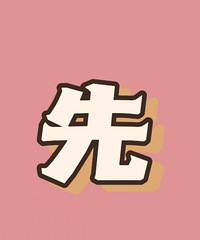 【优质】88年离异温柔大姐姐 !有车有房