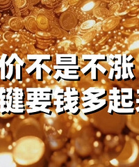 ���۲��ǲ��ǣ��ؼ�ҪǮ��������