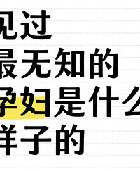 ��������֪������ʲô���ӵģ���Ѽͷ����죡��