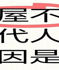 Ϊʲô���ܸ�����סһ��