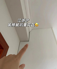 听说这是江浙沪装修被坑的重灾区?网友:只能注胶?