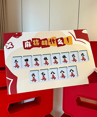 ���������Ϸ�ú��氡���㿴�⸱�齫��ʲô��