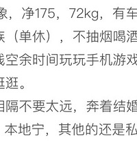 烟酒不碰!93年上班族小哥哥找个本地姑娘