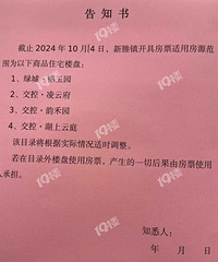 ���ڼ�����Ǩ�����ķ�Ʊ������¥�̵ģ�����������ߵĸ�֪���ˡ�