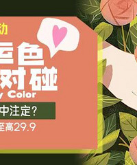【初冬幸运色】发帖晒手赢红包!快来get你的初冬幸运色!