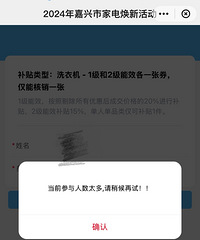 云闪付抢补贴券不好抢啊!大家都抢到家电补贴的券了吗?