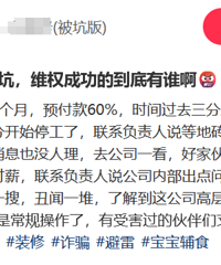 装修公司卷钱跑路了,维权成功的到底有谁啊...