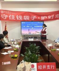 “投资理财需谨慎” 中信银行嘉兴经开支行举办公益宣传活动