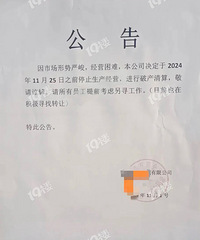 ���ѣ������й�˾�����棺ͣҵ�Ʋ������ˣ���Ա����Ѱ��·��