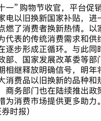 听说明年还会有消费补贴,品种更多规模更大?