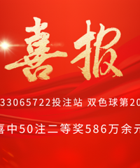 ��������ϲ��586���򣡽���100Ԫ������50ע��