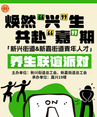 【青年人才养生联谊派对】下班养生局 看到这条你就该脱单啦!