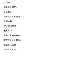 事业单位工作!96年本地独生女找个有缘人