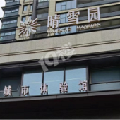 ��ѩ԰����Ǯ����ʣ�