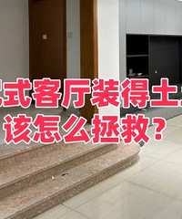 �úõ��³�ʽ��������װ�޻��ˣ�