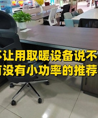 ��ĺ��䣡��û��С����ȡů�豸�Ƽ���