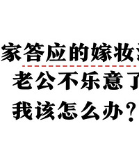 ��Ҵ�Ӧ�ļ�ױû�������ڽ�������ˣ��Ϲ�����ȥҪǮ����