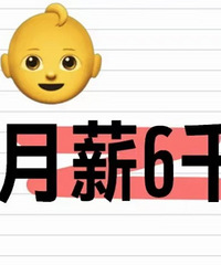 �ҳ����ܽ��ܼ��޺� ��������н6ǧ��