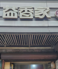 �����˰������ӵĲ����ŶӰ�����꣡һ�ڱ�֭ ��������ˣ�