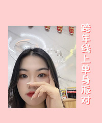 【年底脱单】98本地女 收入稳定性格好 寻优秀会做饭另一半共