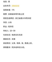 【爱姐推荐】年入20+!94年程序员找个年纪小的女孩子