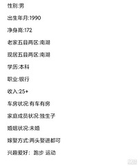【爱姐推荐】年入25+!90年银行小哥哥找个有缘人