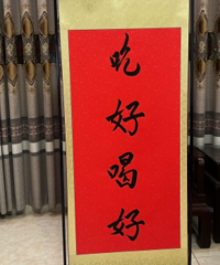 һ�װ˵Ķ���ӭ���ƣ�������ǳԺúȺã�