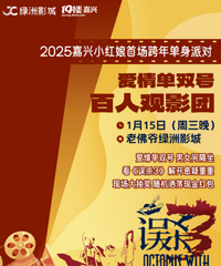 2025首场!小红娘邀你来看电影啦!